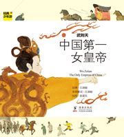 Wu Zetian: The Only Empress of China