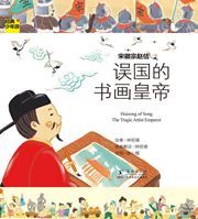 Huizong of Song: The Tragic Artist Emperor