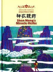 Shen Nong's Miracle Herbs - Classical Playback of Dolphin Bilingual Books