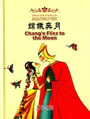 Chang'e Flies to the Moon - Classical Playback of Dolphin Bilingual Children's Books