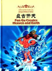 Pan Gu Greates Heaven and Earth - Classical Playback of Dolphin Bilingual Children's Books