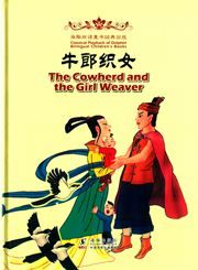 The Cowherd and the Girl Weaver - Classical Playback of Dolphin Bilingual Children's Books