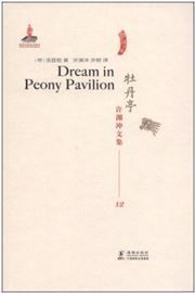 Dream in Peony Pavilion