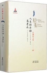 Un Début dans la Vie•Le Père Goriot