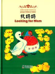 Looking for Mom - Classical Playback of Dolphin Bilingual Children's Books