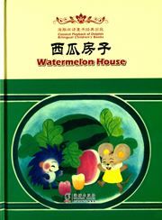 Watermelon House - Classical Playback of Dolphin Bilingual Children's Books