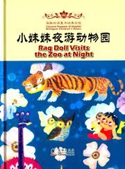 Rag Doll Visits the Zoo at Night - Classical Playback of Dolphin Bilingual Children's Books