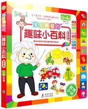 Baobao zuiai de quwei xiao baike: tansuo pian