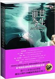 Many Lives Many Masters