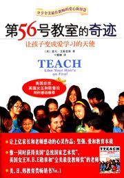 Teach Like Your Hair's on Fire!