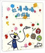 Dulu dudu de jiaqi & Wo shi Dulu dudu 