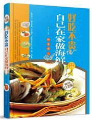 Hao chi bu gui: Ziji zai jia zuo haixian