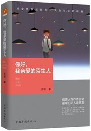 Hello,My Dear Stranger