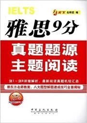 IELTS 9 fen zhenti tiyuan zhuti yuedu