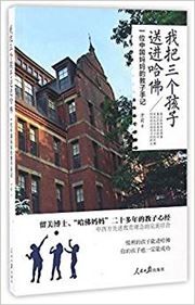 Wo ba sange haizi songjin hafo: Yiwei zhongguo mama de jiaozi youji