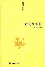 Huangtingjing ji shi