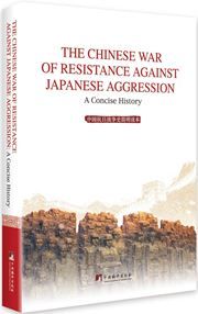 The Chinese War of Resistance Against Japanese Aggression: A Concise History