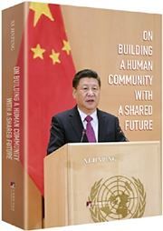 On Building a Human Community with a Shared Future