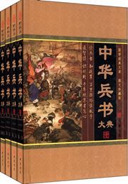 Zhonghua bingshu dadian