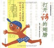 Dakai shi de chibang