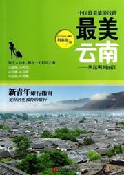 Zuimei Yunnan: Cong Kunming dao Lijiang
