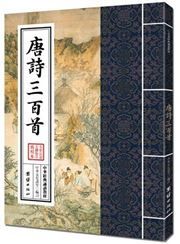 Tang shi sanbai shou