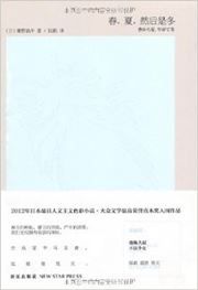 Chun, xia, ranhou shi dong