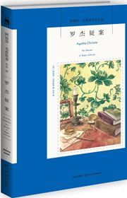 The Murder of Roger Ackroyd