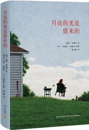 Yueliang de guang shi jie lai de