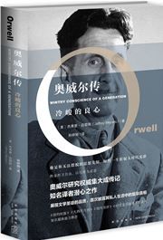 Orwell: Wintry Conscience of A Generation