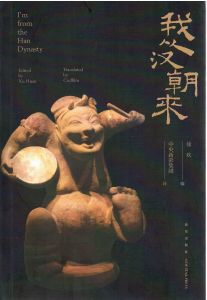 我从汉朝来