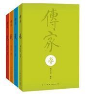 Chuanjia: Zhongguoren de shenghuo zhihui