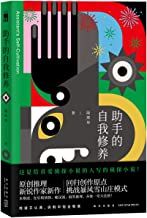 Assistant's Self-Cultivation