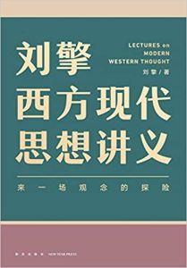 Liu Qing xifang xiandai sixiang jiangyi