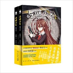 The Mysteries of Tong