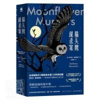 Moonflower Murders