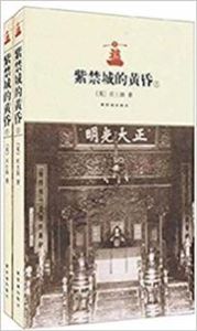 Zijincheng de huanghun