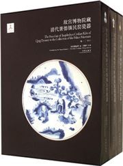 The Porcelain of Jingdezhen Civilian Kiln of Qing Dynasty in the Collection of the Palace Museum