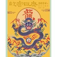 Gugong rili 2024