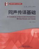 A Coursebook of Simultaneous Interpreting between English and Chinese