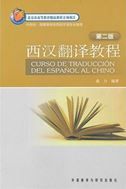 Curso de traduccion del espanol al chino