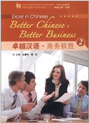 Better Chinese, Better Business vol.2
