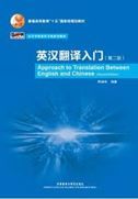 Approach to Translation Between English and Chinese