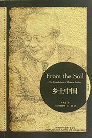 From the Soil: The Foundation of Chinese Society