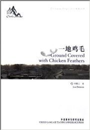 Ground Covered with Chicken Feathers