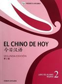 El chino de hoy 2 - Libro del alumno