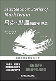 Selected Short Stories of Mark Twain