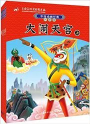 Zhongguo donghua jingdian shengjiban