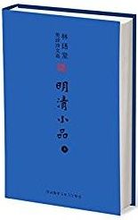 Mingqing xiao pin (I)