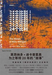 The Minds of Billy Milligan